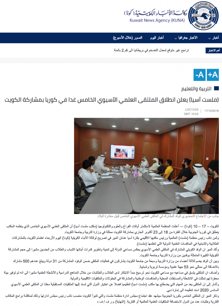 screencapture-kuna-net-kw-ArticleDetails-aspx-2018-10-17-19_01_35