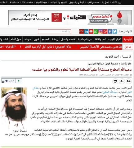 screencapture-alanba-kw-ar-kuwait-news-1115910-26-04-2022-2022-04-26-14_12_19