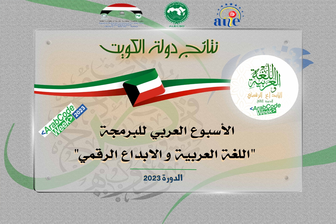 The result of The Arab Programming Week – المنظمة العالمية لاستثمار ...